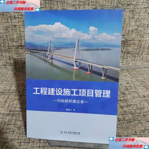 第12期　路桥工程与施工企业管理