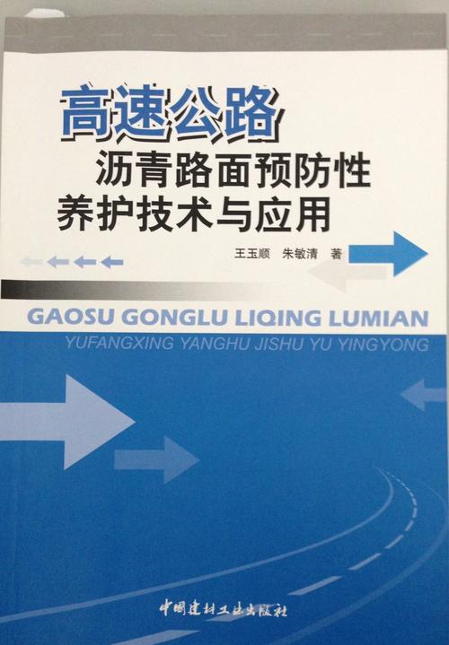 新疆干法SBS改性技术在G7线高速公路养护工程中的应用