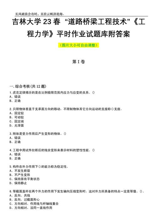 吉林大学智慧树知到“道路桥梁工程技术”《隧道工程》网课测试题答案1.doc