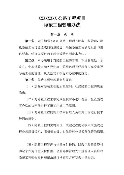 山西《公路建设项目隐蔽工程监督管理办