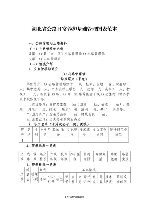 湖北省高速公路日常养护管理办法