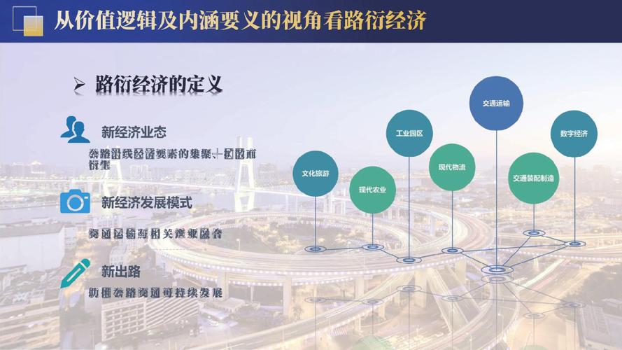 路衍经济模式都有哪些？存在哪些问题？