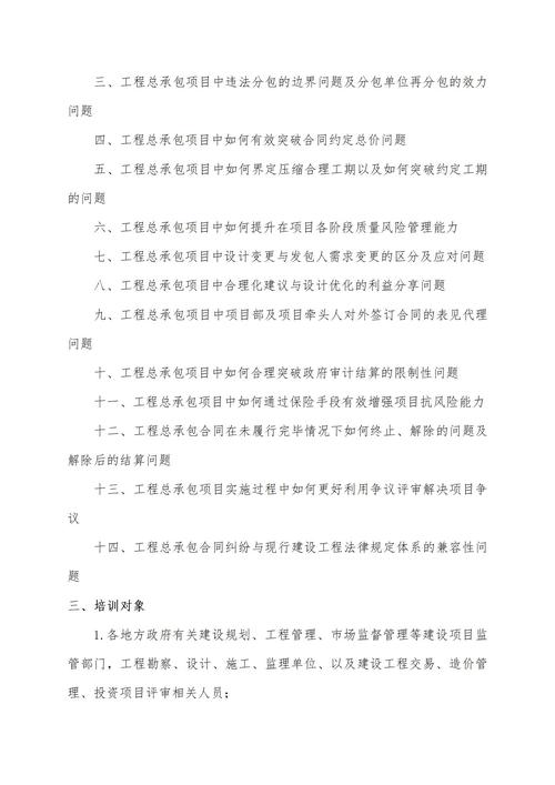 《建设项目工程总承包计价规范》正式实施及解读分析