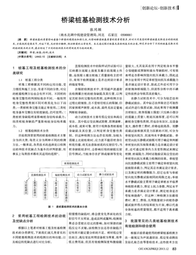 桥梁桩基工程检测要点分析