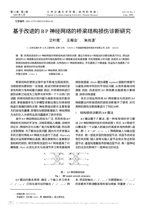 BP神经网络在桥梁结构损伤诊断中的应用
