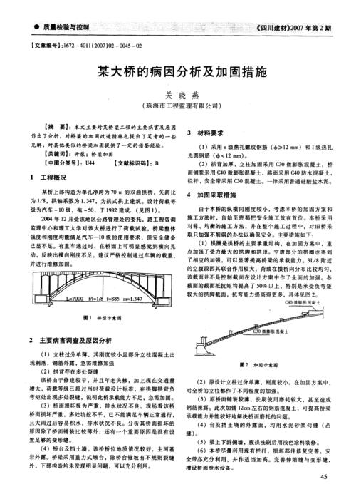 大桥桥梁加固及监测分析