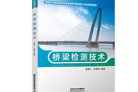 综述公路桥梁检测技术