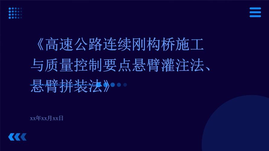 公路桥梁施工中技术应用与质量控制