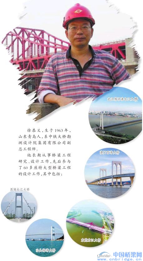 徐恭义：建造留存永世的桥