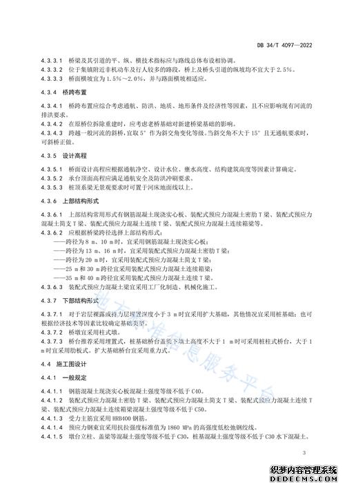 《公路混凝土桥塔筑塔机技术指南》（征求意见稿）