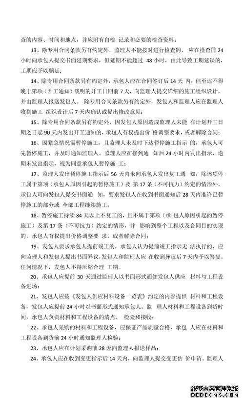 造价人必须注意的50大索赔机会