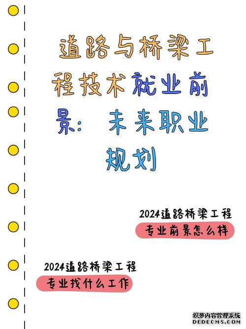 道路桥梁与渡河工程专业好吗 就业方向有哪些