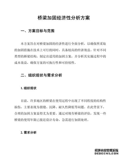 旧桥梁加固技术分析
