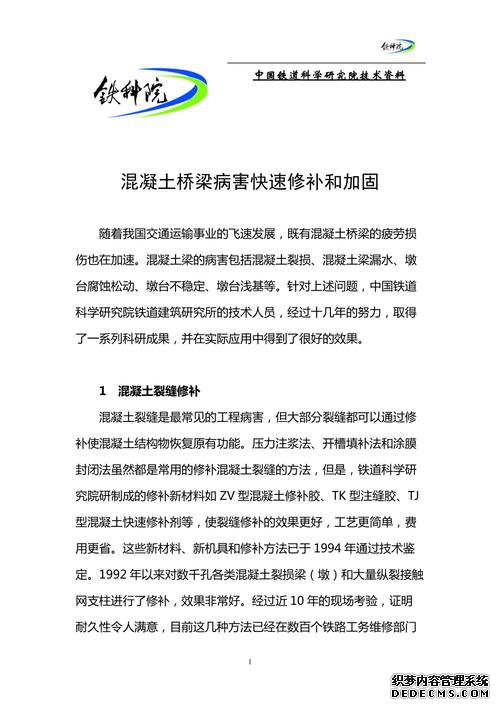 混凝土桥梁结构的病害及加固处理