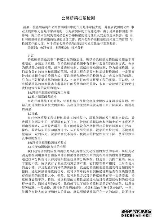 桥梁桩基检测方案探讨
