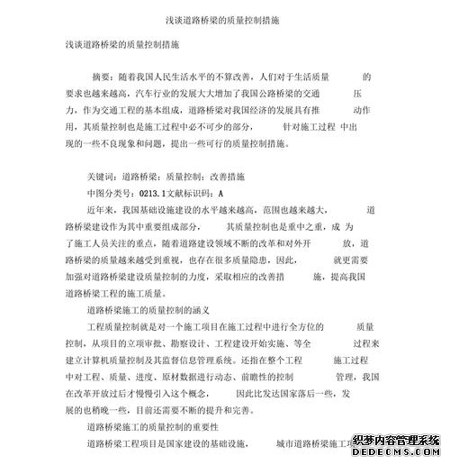 浅谈桥梁质量控制