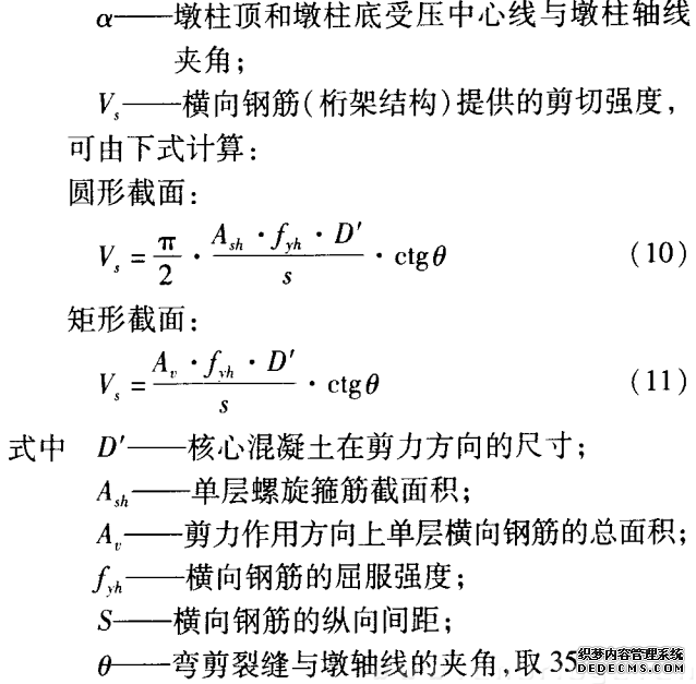 桥梁抗震能力设计方法步骤_抗震桥梁性能连续评价分析报告_