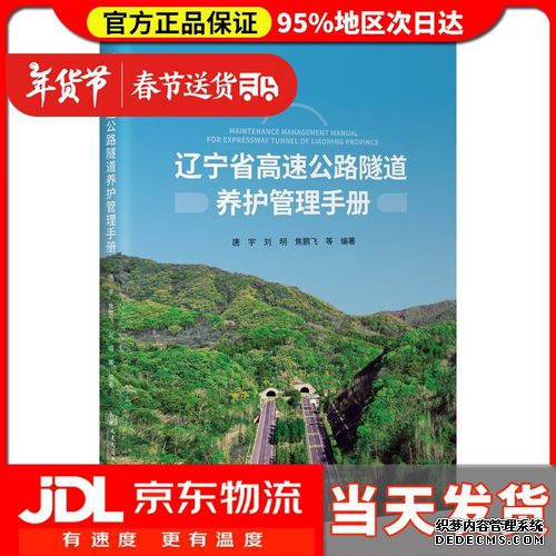 辽宁高速公路隧道专业化养护探索与实践