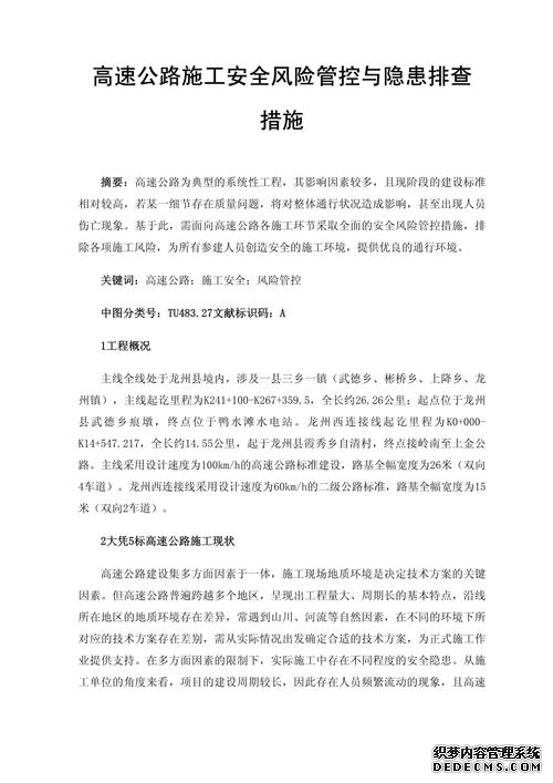 高速公路养护作业的安全风险和防控措施