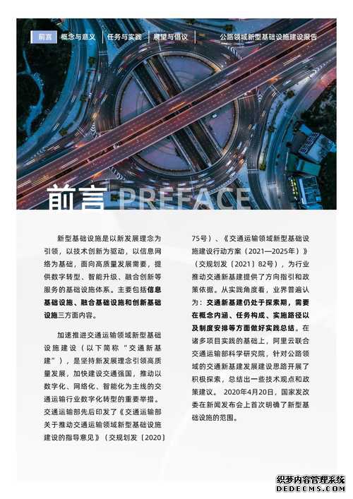 专家谈交通新基建面临的挑战及发展