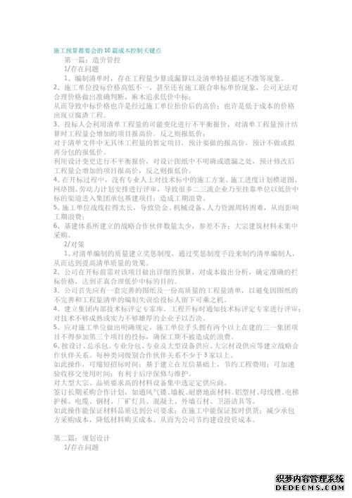 工程成本控制关键点10篇