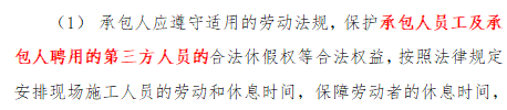 _工程总承包合同新旧对比_新的承包方式