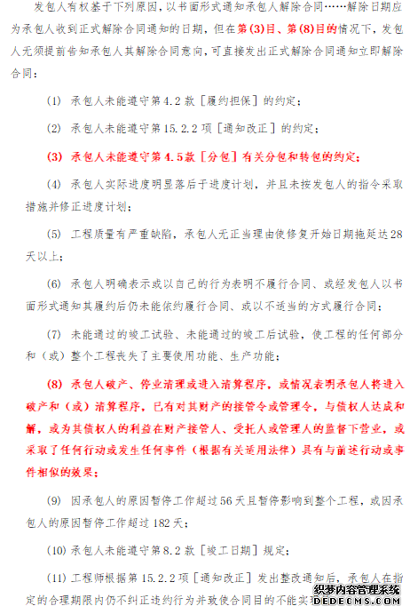_新的承包方式_工程总承包合同新旧对比