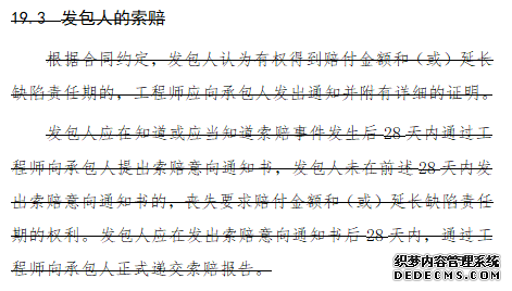 新的承包方式__工程总承包合同新旧对比