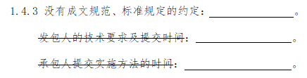 工程总承包合同新旧对比_新的承包方式_