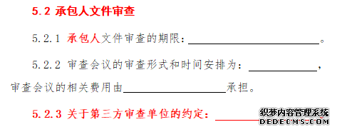 工程总承包合同新旧对比_新的承包方式_