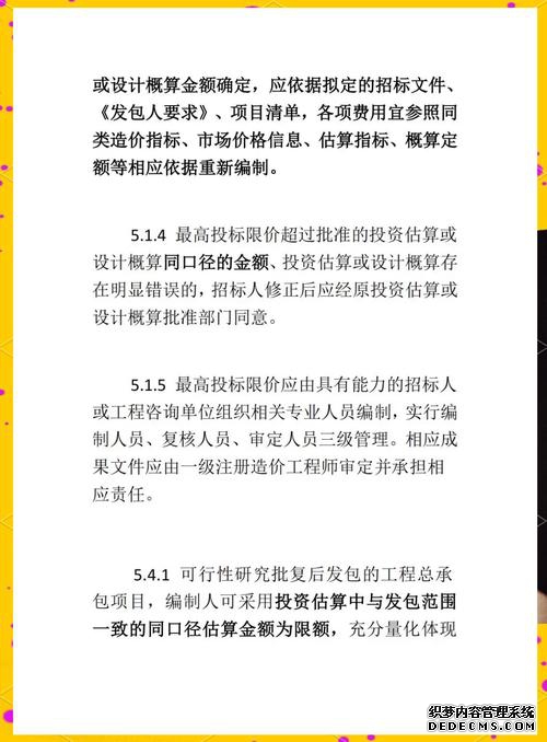 EPC工程总承包模式下的招标、计价和定标规则解析