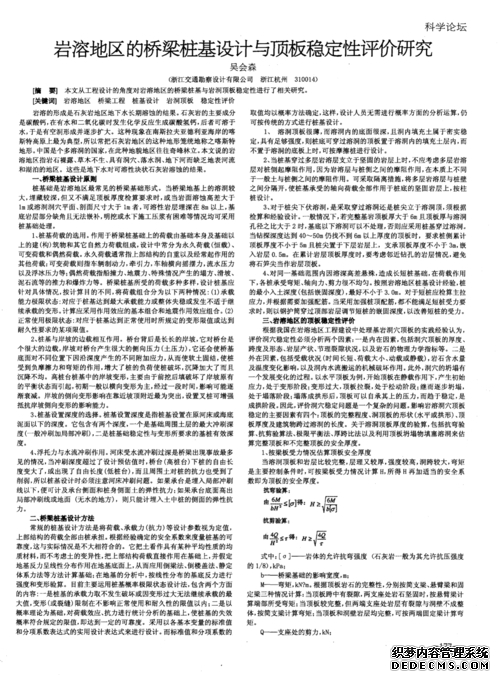 桥梁桩基设计研究