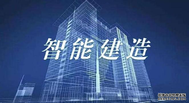 智能建造与建筑工业化协同发展，离不开技术创新的支撑