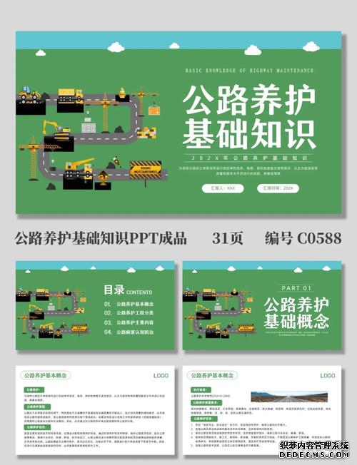 公路养护技术方案优化与实践