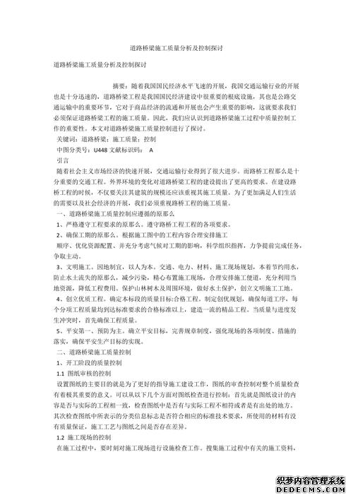 道路桥梁与桥梁施工质量现状分析探讨