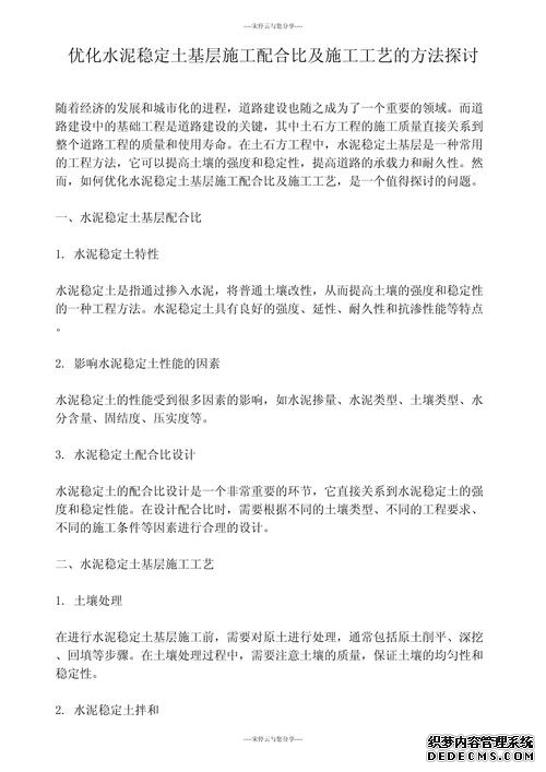 旧沥青路面就地冷再生水泥稳定基层施工技术探讨