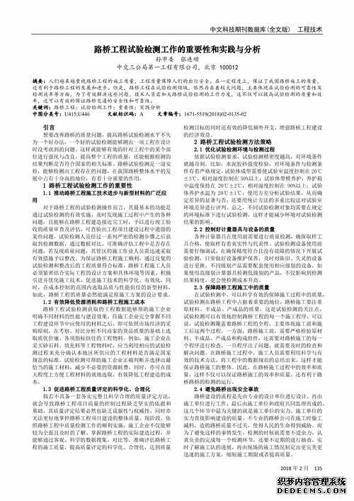路桥工程试验检测工作探讨
