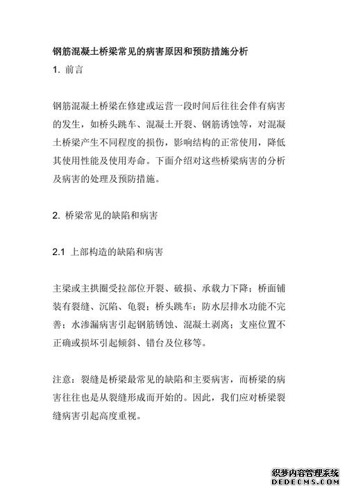 桥梁病害原因及预防