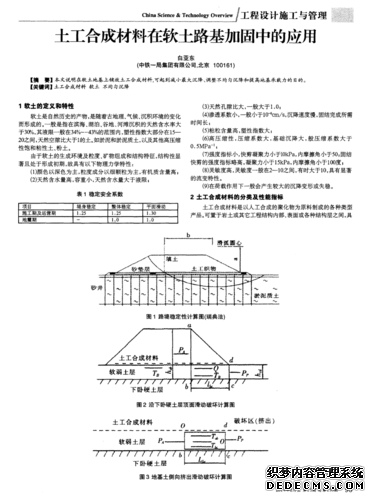 浅析高速公路软土路基加固办法应用
