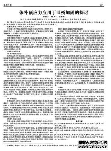 体外预应力加固桥梁工程应用探讨
