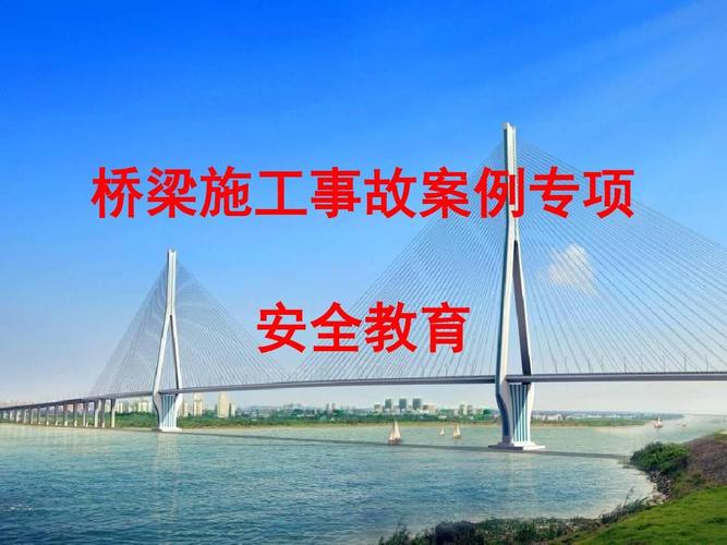 桥梁工程质量事故案例及教训.ppt
