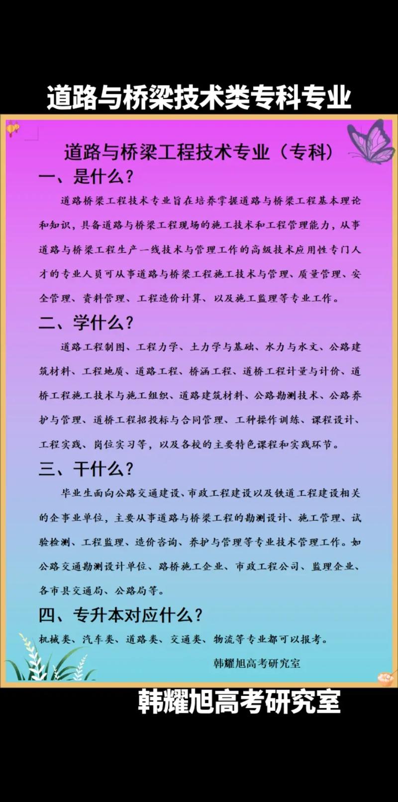 工学学科（特设专业六）：道路桥梁与渡河工程专业介绍
